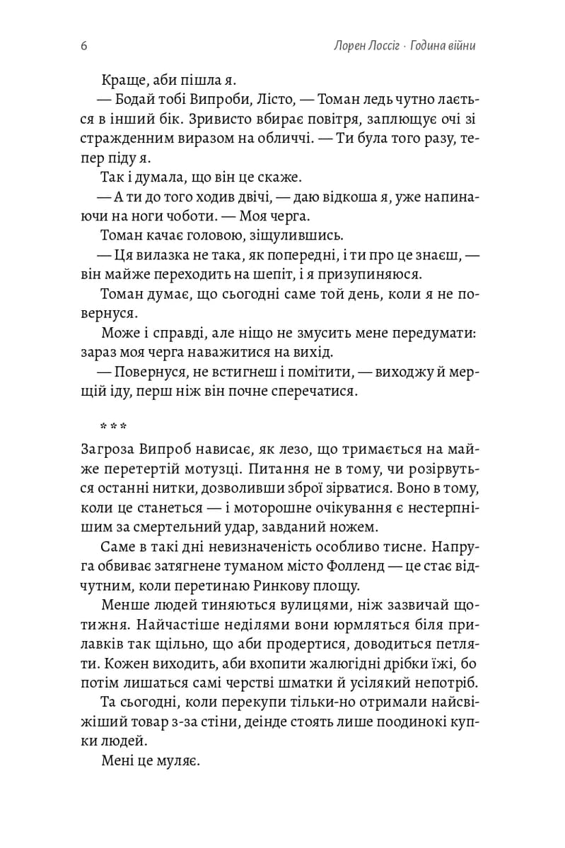 Година війни, фото - 3