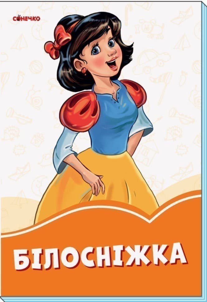 Білосніжка, фото - 1