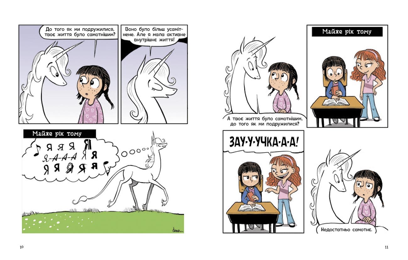 Фібі та єдинорозя. Життя на повну. Книга 2, фото - 2