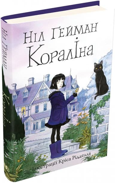 Кораліна