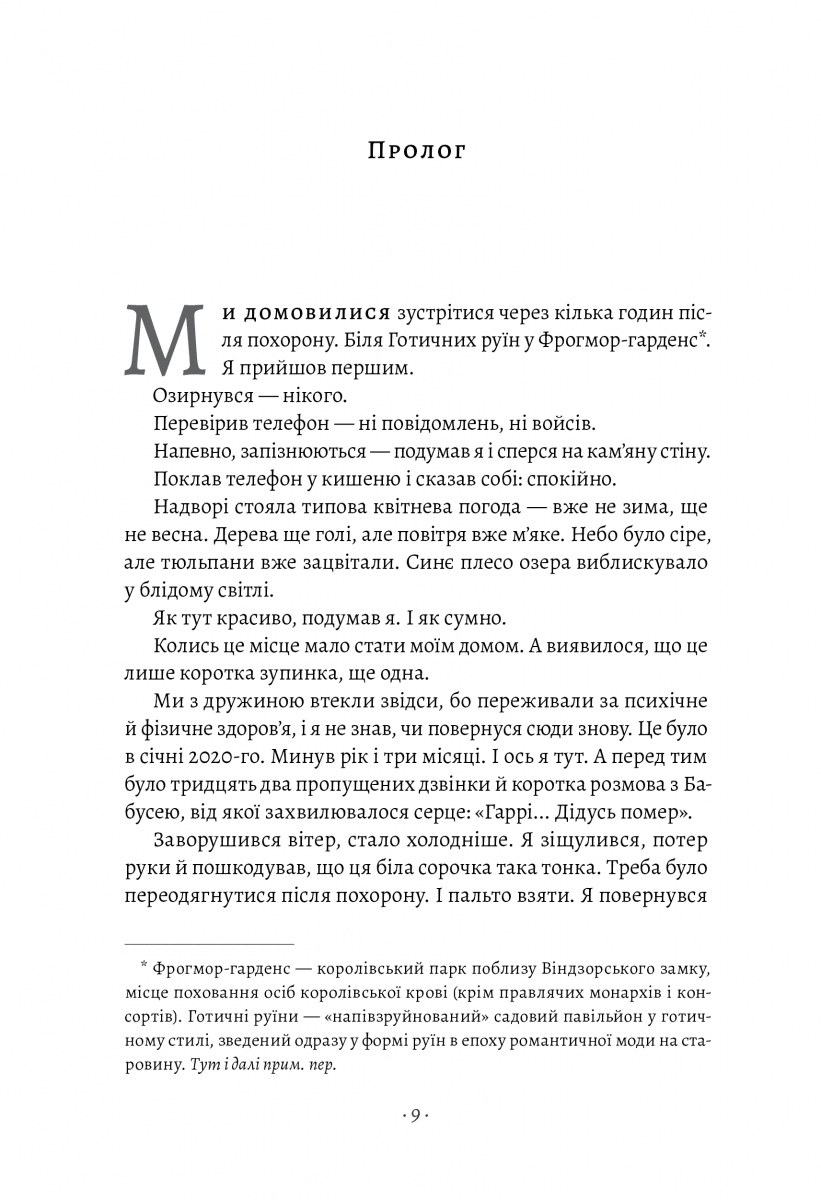 Запасний. Мемуари принца Гаррі, фото - 3