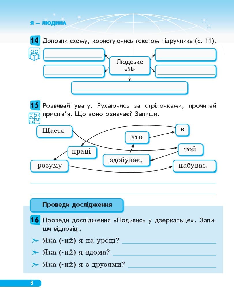 Я у світі. 4 кл. Робочий зошит до підручника О.В. Тагліної, Г.Ж. Іванової, фото - 2