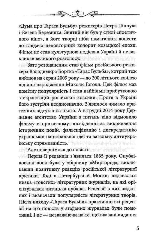 Таємний агент Микола Гоголь, фото - 2