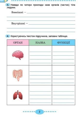 Я досліджую світ, 3 клас, Зошит-практикум Ч.2 (2025) НУШ_2, фото - 2