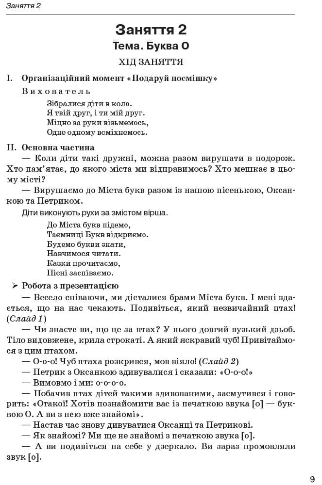 Учимо читати. Розробки занять 5+, фото - 3