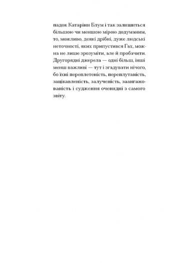 Утрачена честь Катаріни Блум, фото - 3