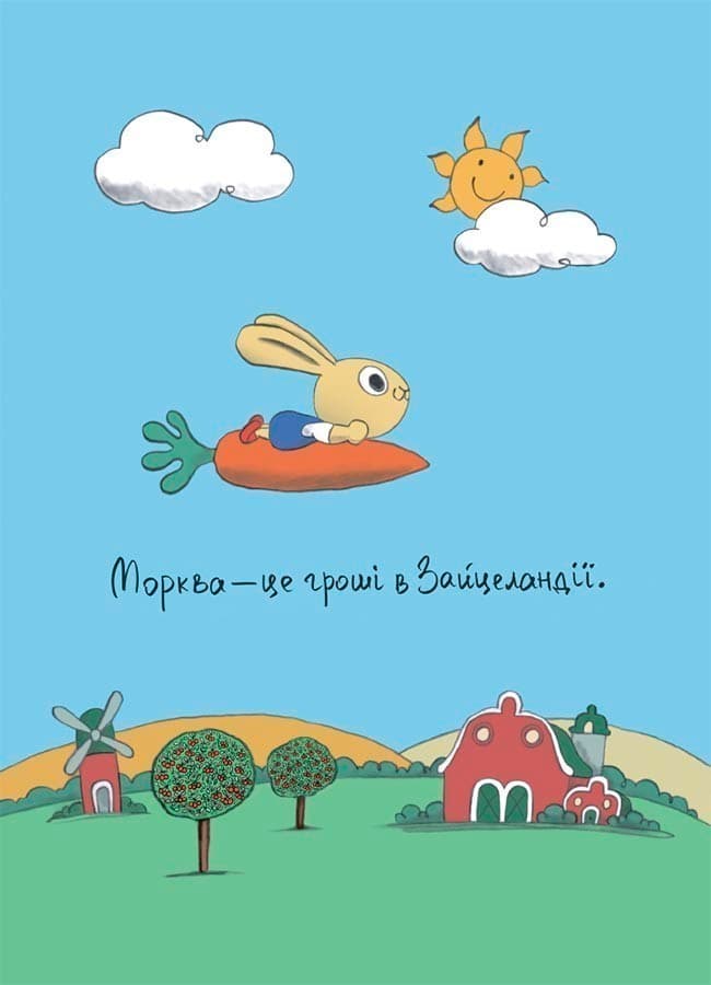 Допомагай! Книжка про зайченя, яке розуміється на грошах. 3–5 років, фото - 2