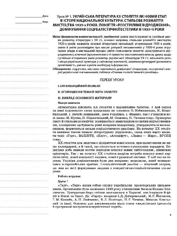 Українська література. 11 клас. І семестр, фото - 3