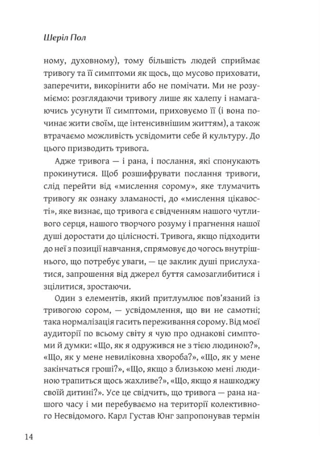 Мудрість тривоги. Як занепокоєння та нав'язливі думки можуть допомогти зцілитися, фото - 3