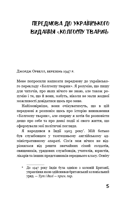 Колгосп тварин, фото - 2