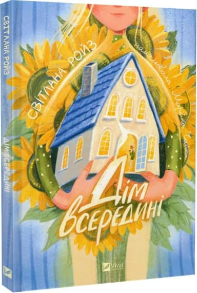 Дім всередині