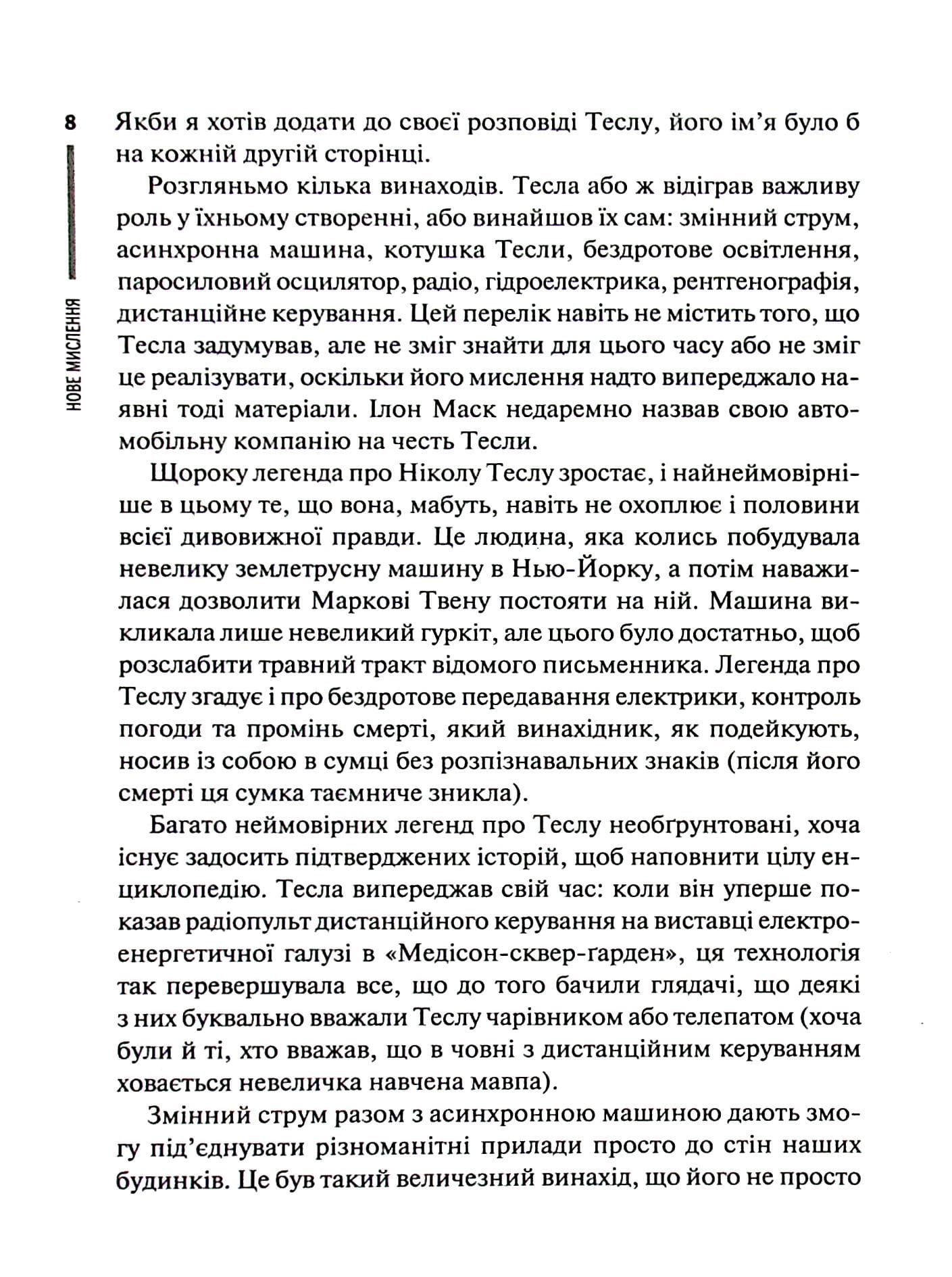 Нове мислення. Від Айнштайна до штучного інтелекту. Наука і технології, що змінили наш світ, фото - 2