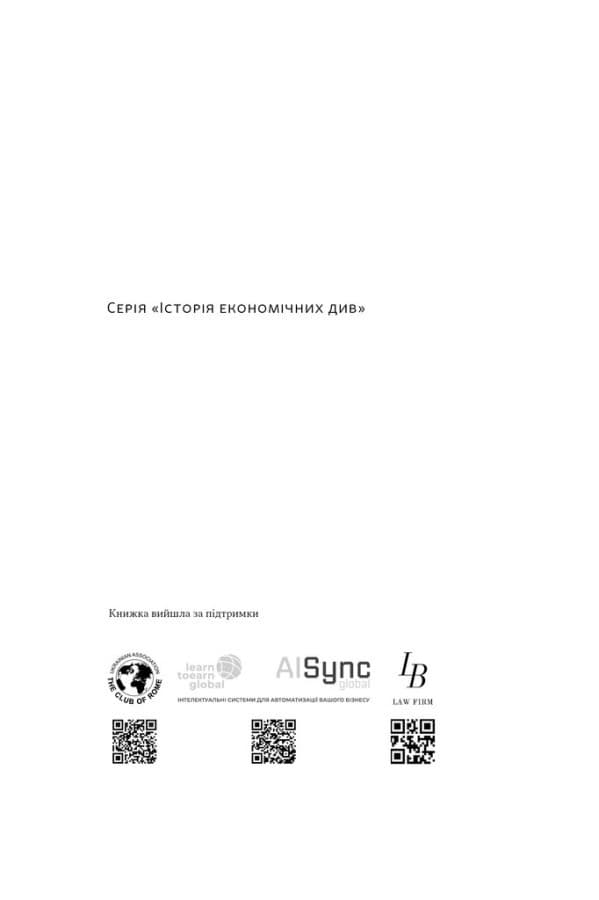 Міжнародна торгівля і сталий розвиток. Економічні, історичні та моральні аргументи на користь асиметричної глобальної торгівлі, фото - 2