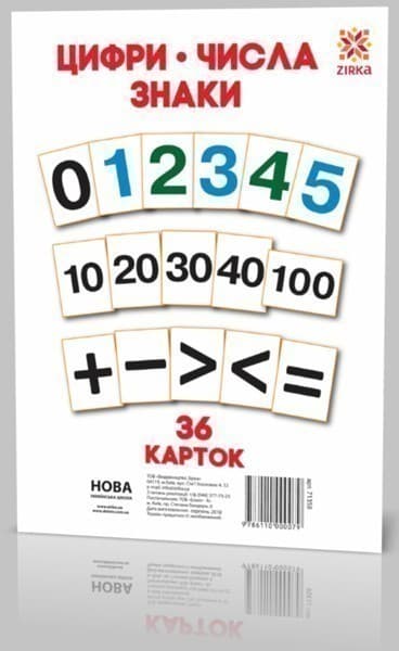 Картки великі Цифри А5 (200х150 мм), фото - 2