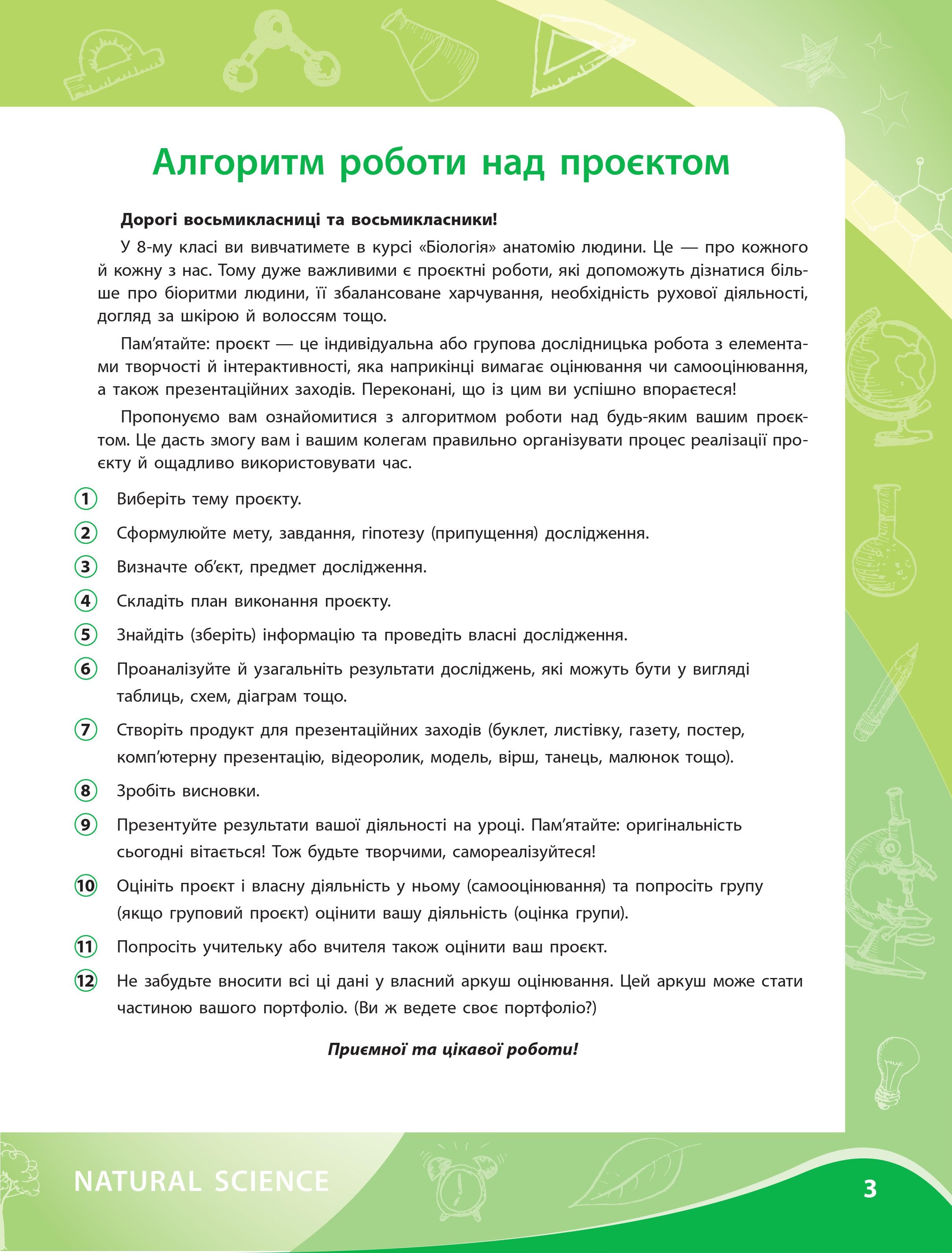 Зошит для проєктних робіт із біології (8 клас), фото - 2
