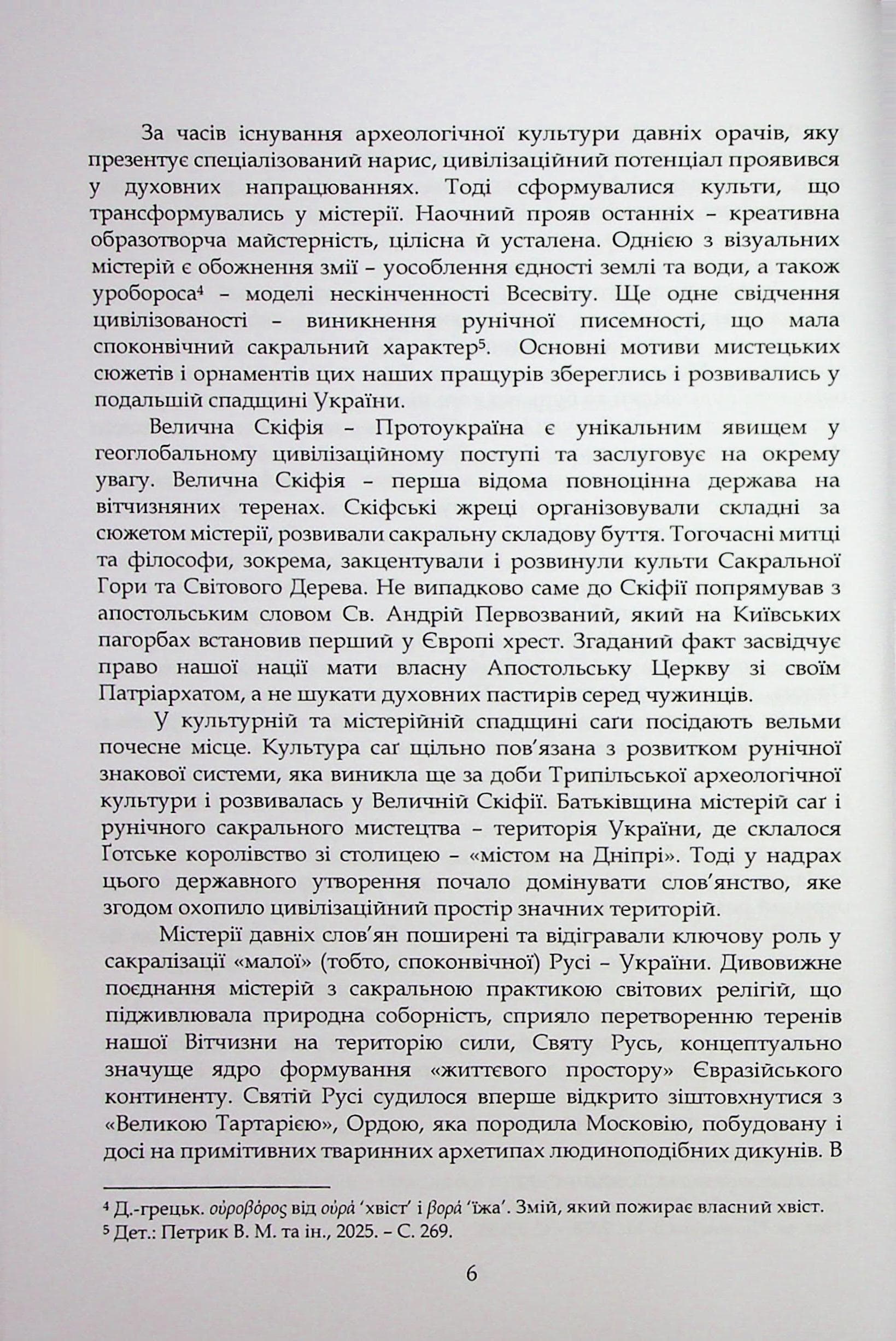 Україна містерійна, фото - 2