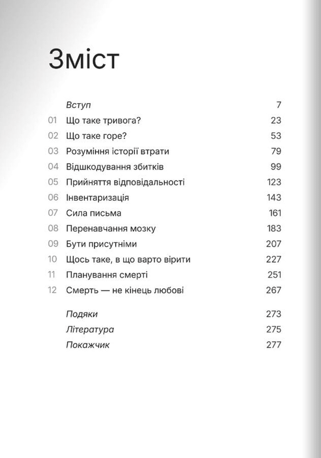 Як подолати тривогу, переживаючи втрату?, фото - 2