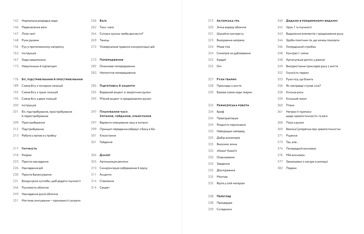 Анімація: Посібник з виживання, фото - 3