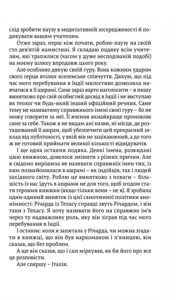 Їсти, молитися, кохати, фото - 2