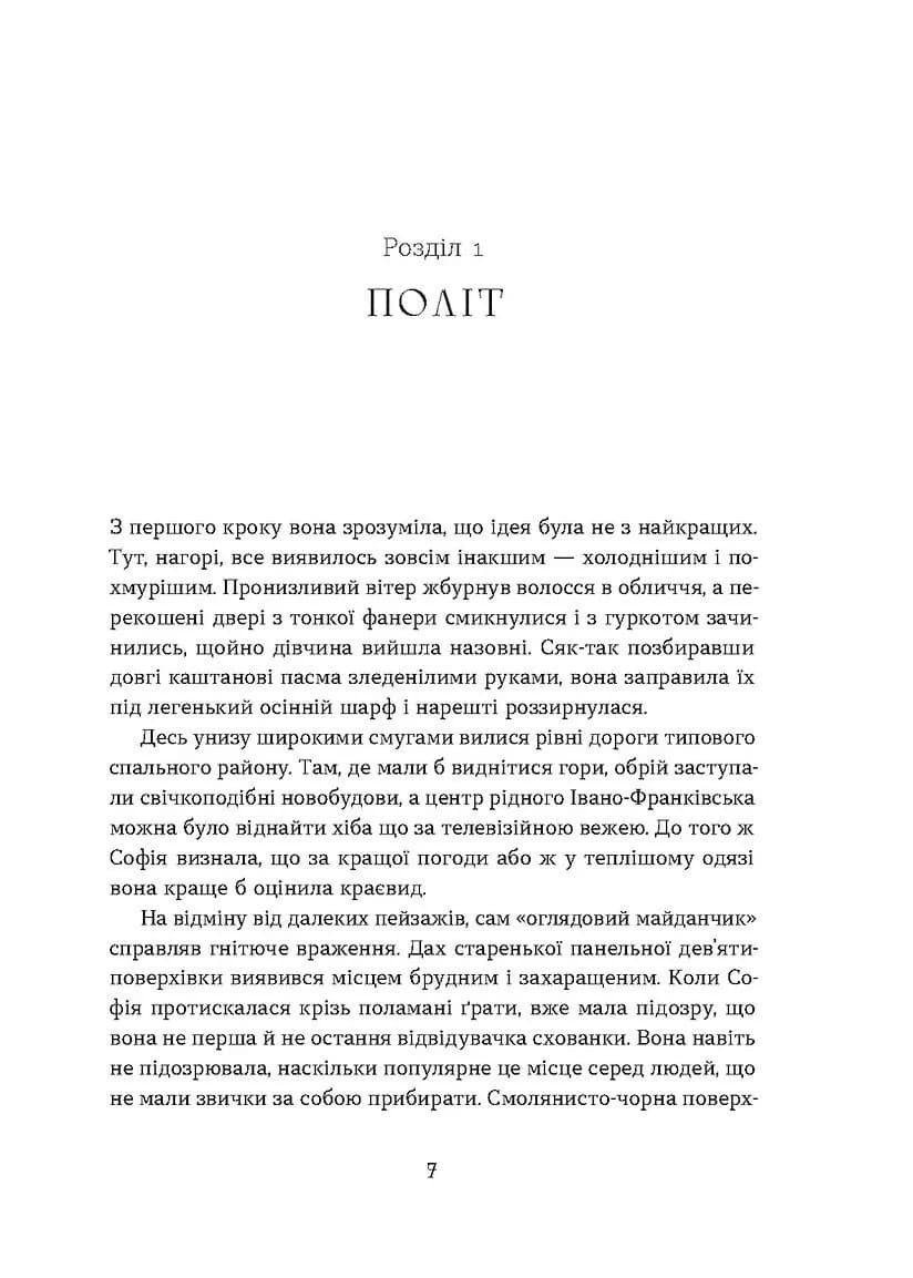 Необрана. Книга 1. Цикл «Нещастимці», фото - 3