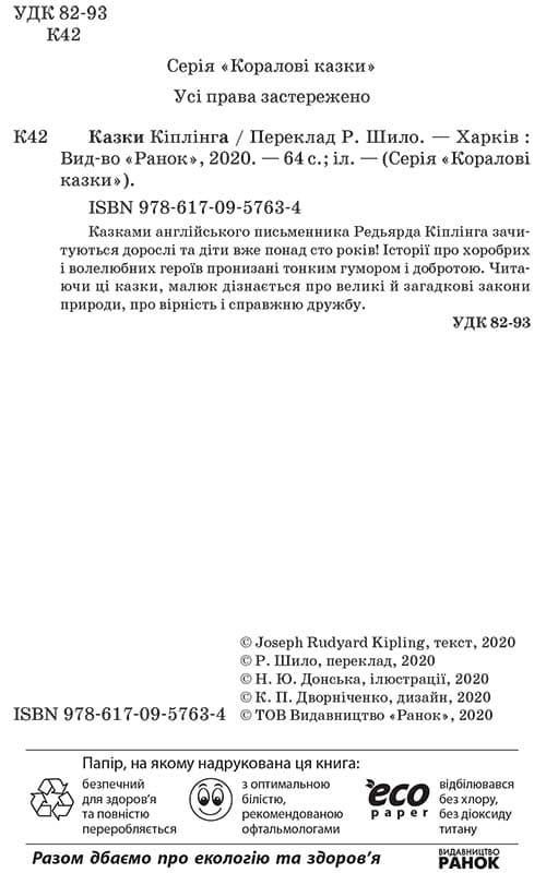 Казки Кіплінга, фото - 3