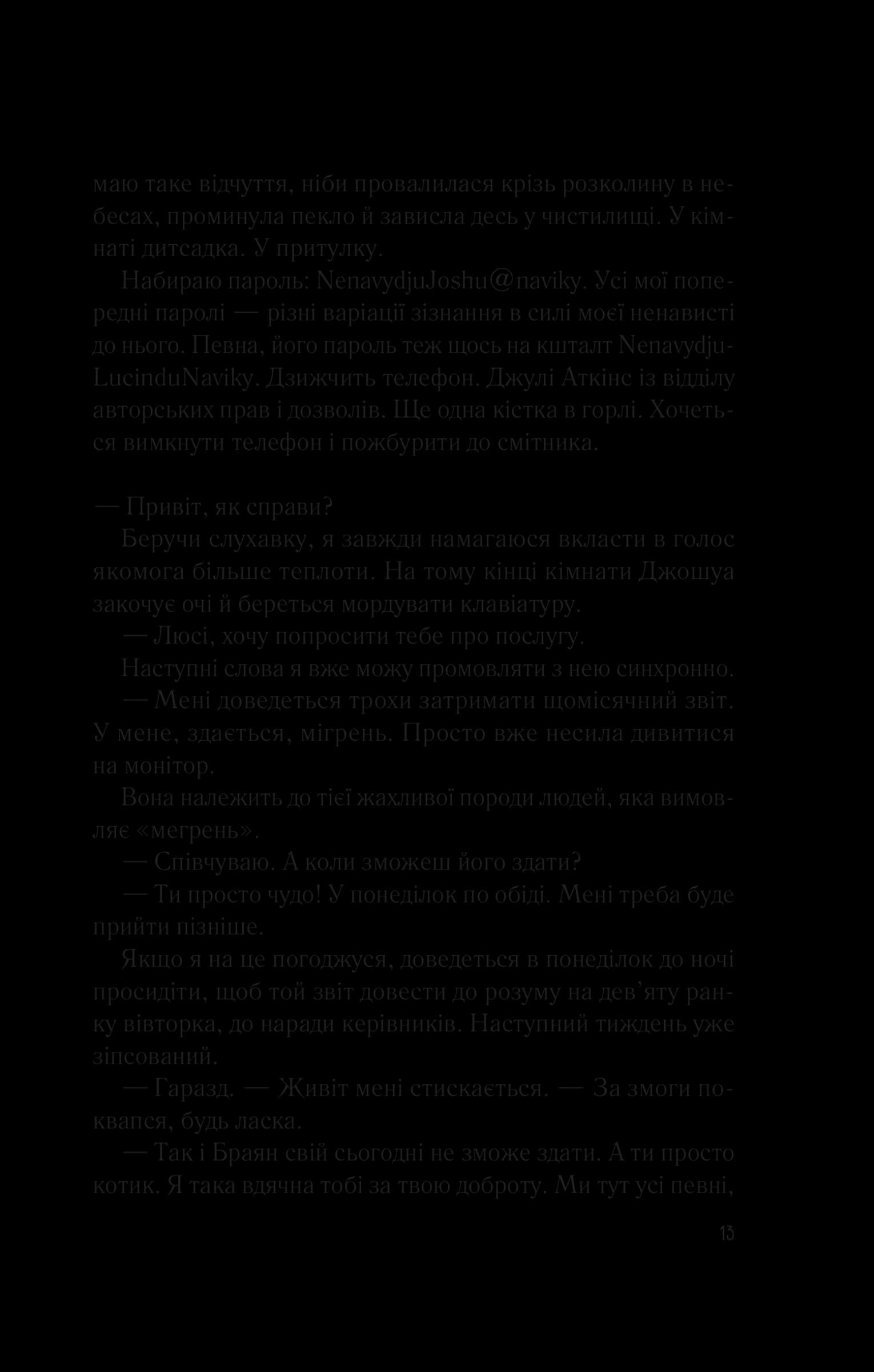 Мій коханий ворог, фото - 2