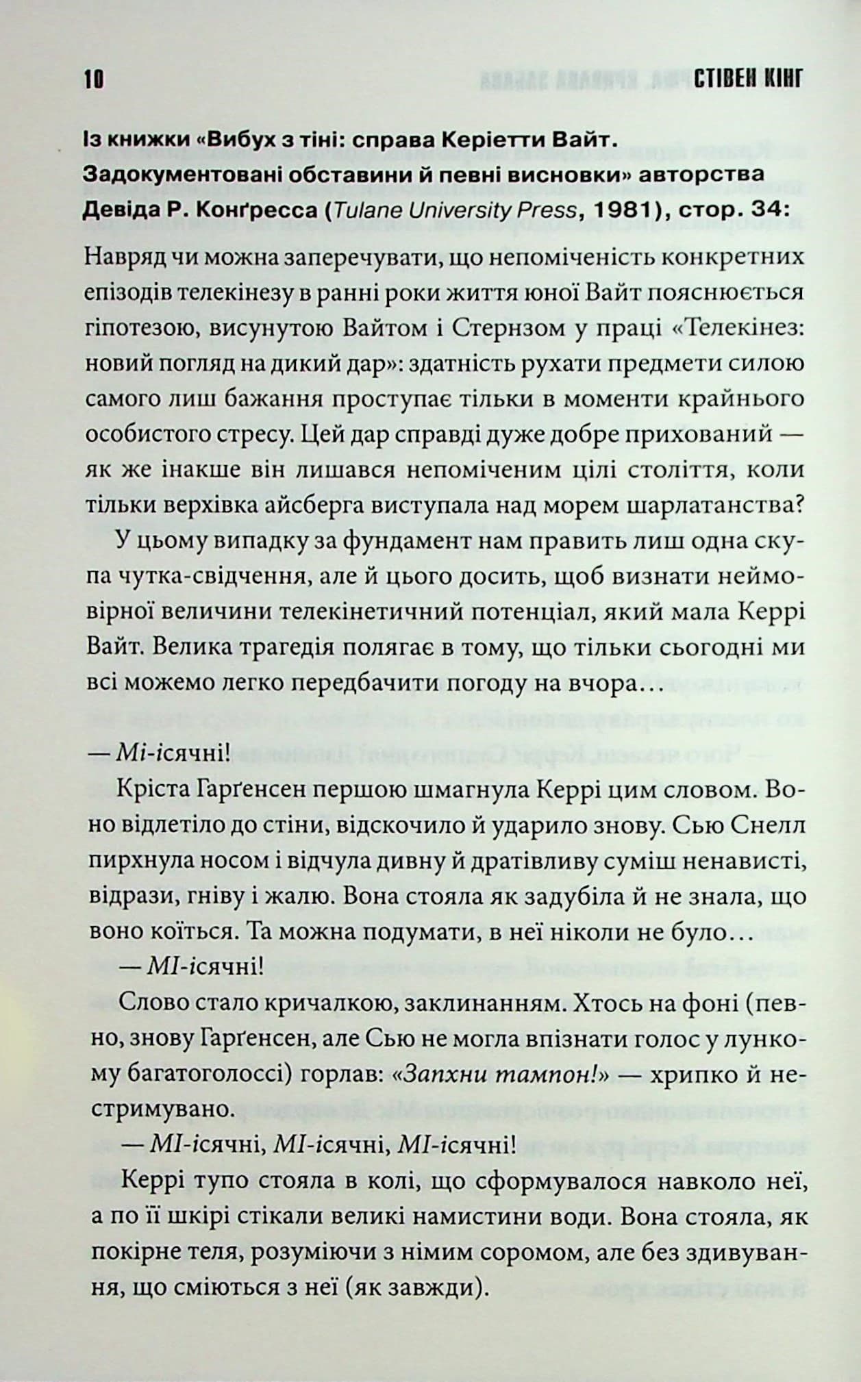 Керрі, фото - 2