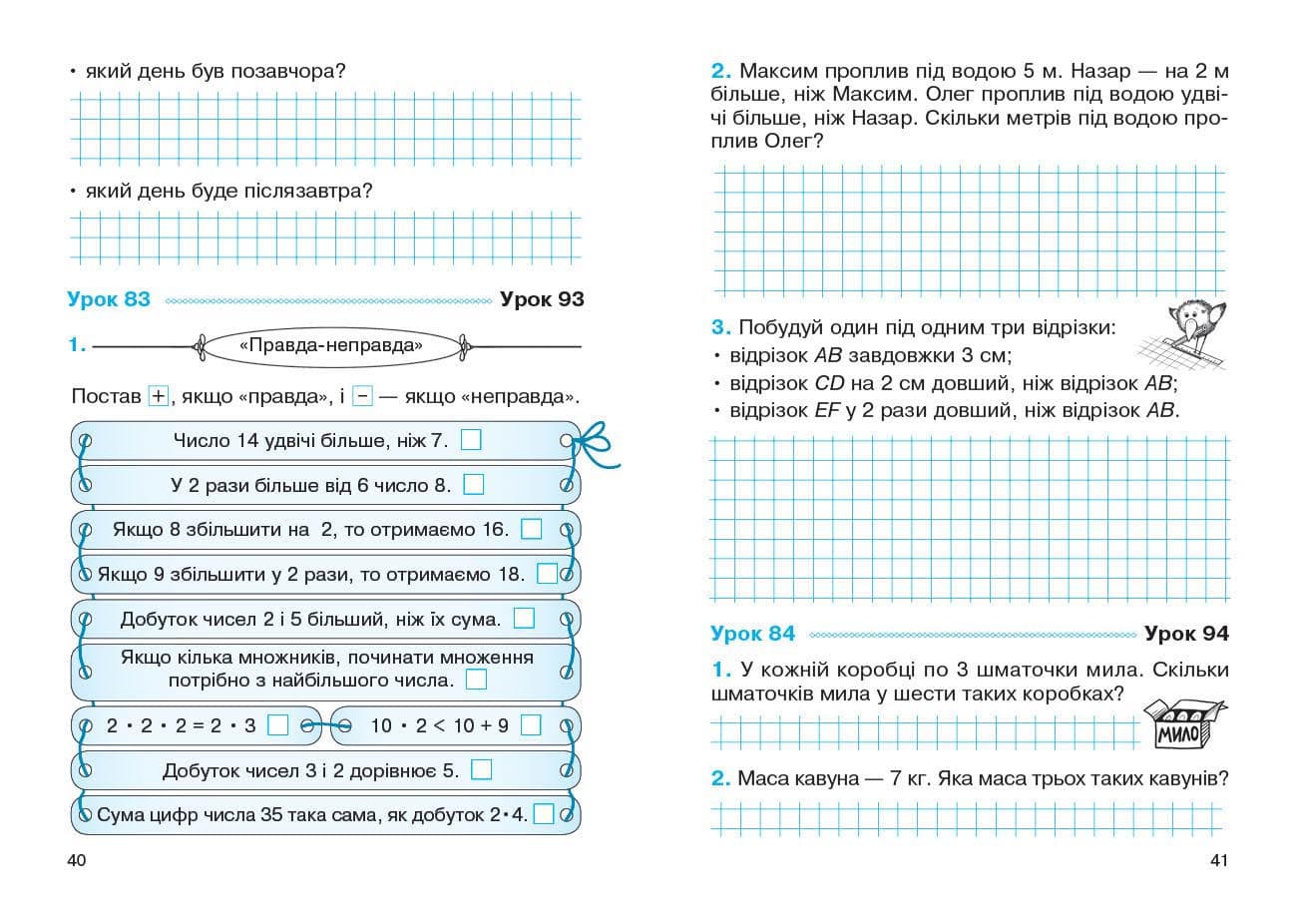Робочий Зошит Математика. 2 клас. У 2-х частинах. Частина 2 (Гісь, Філяк), фото - 2