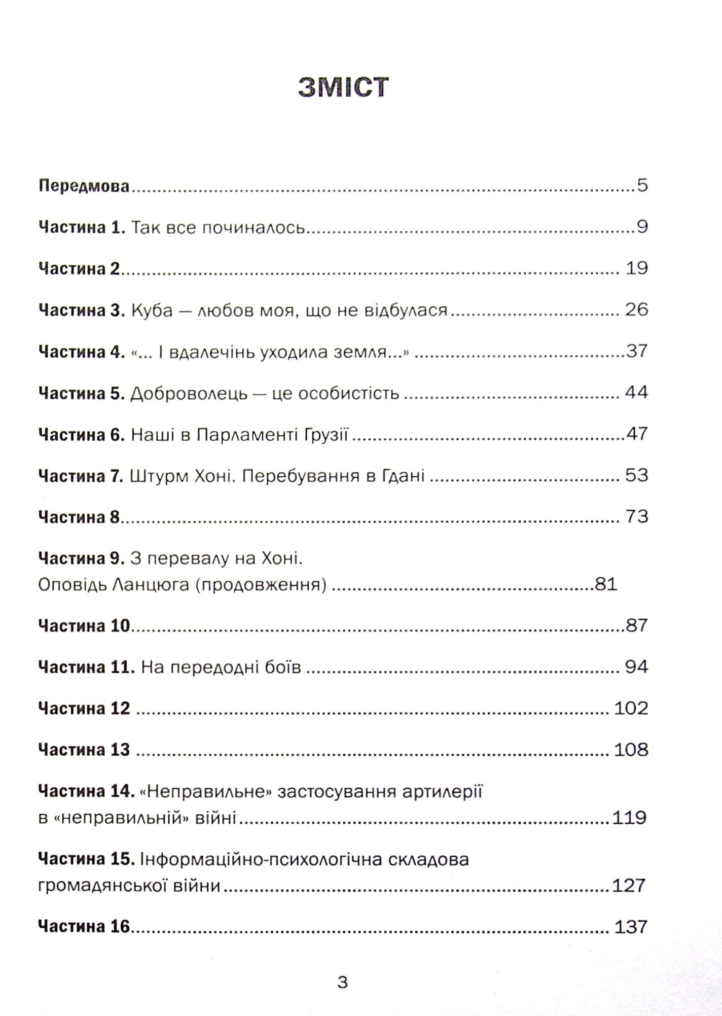 Гаряча осінь 93-го, фото - 2