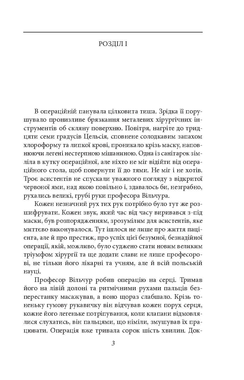 Знахар, фото - 3