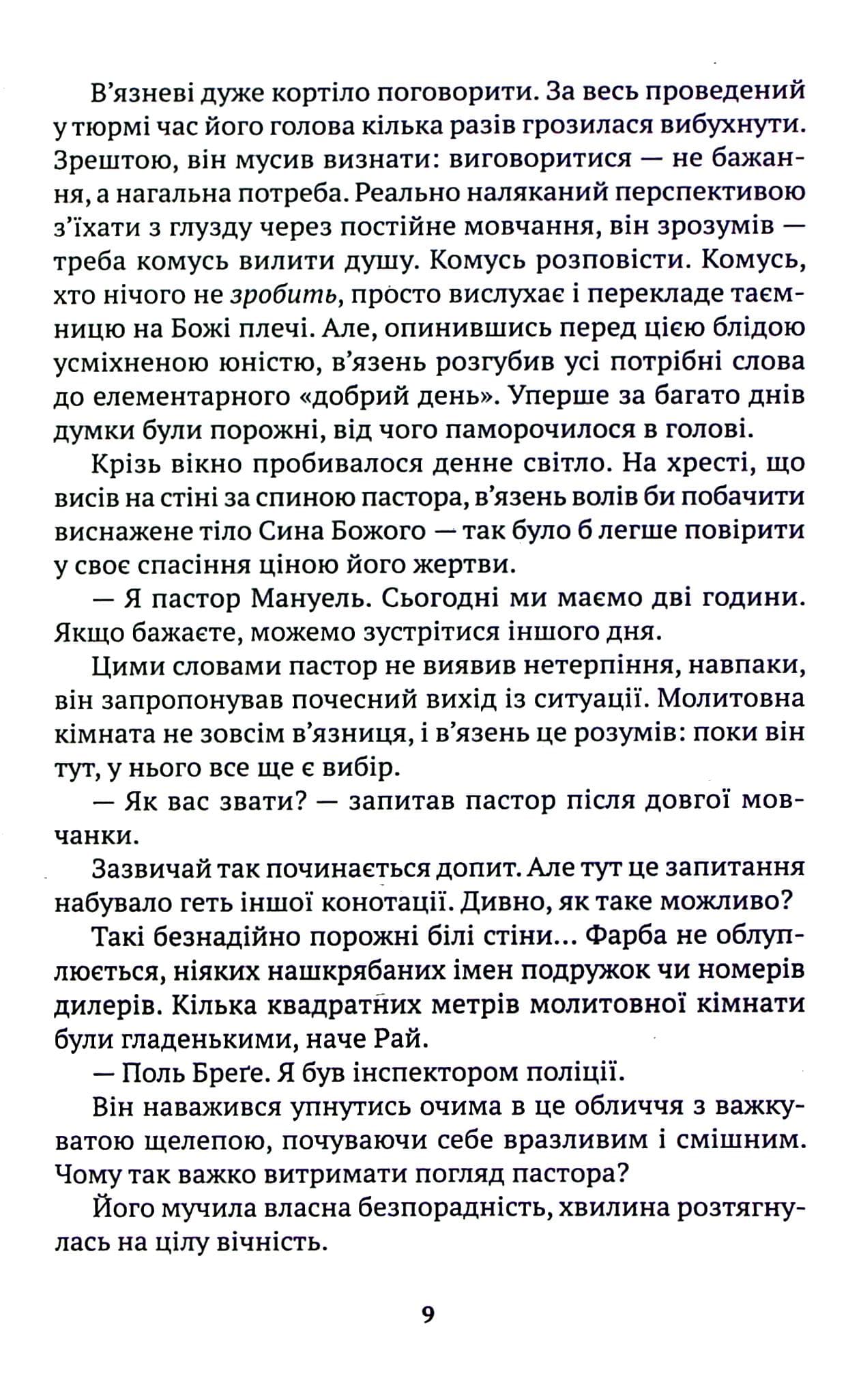 Тіні метиса. Книга 1, фото - 2