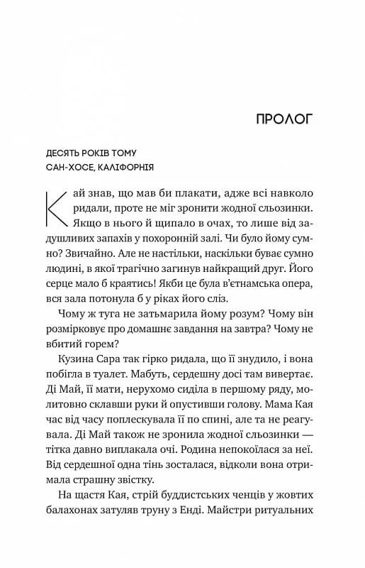 Випробування нареченої. Книга 2 (Коефіцієнт поцілунку), фото - 2