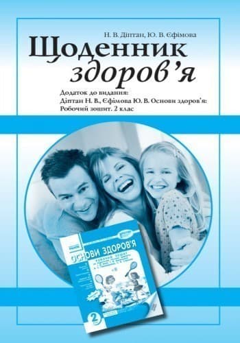 Основи здоров'я. 2 клас. Робочий зошит. До підр. Беха І. Д., фото - 2