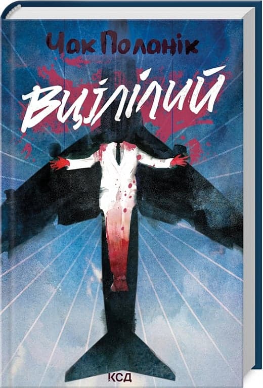 Вцілілий, фото - 1