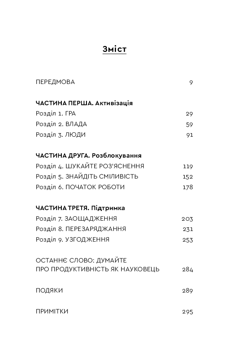 Продуктивність без турбот. Як зосереджуватися на важливих речах, фото - 2