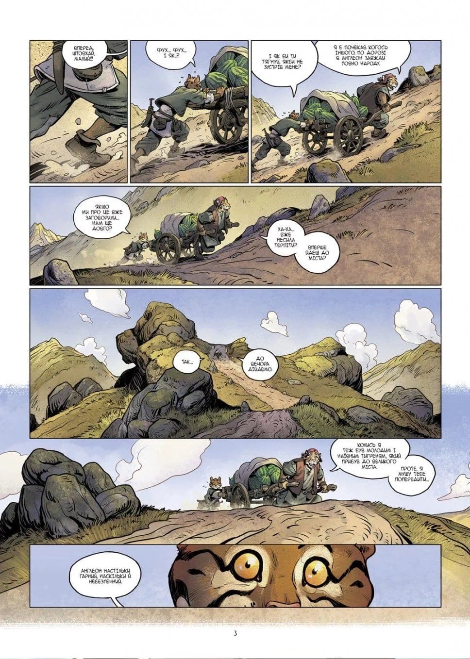 5 Земель. Том 1. Щосили, фото - 3