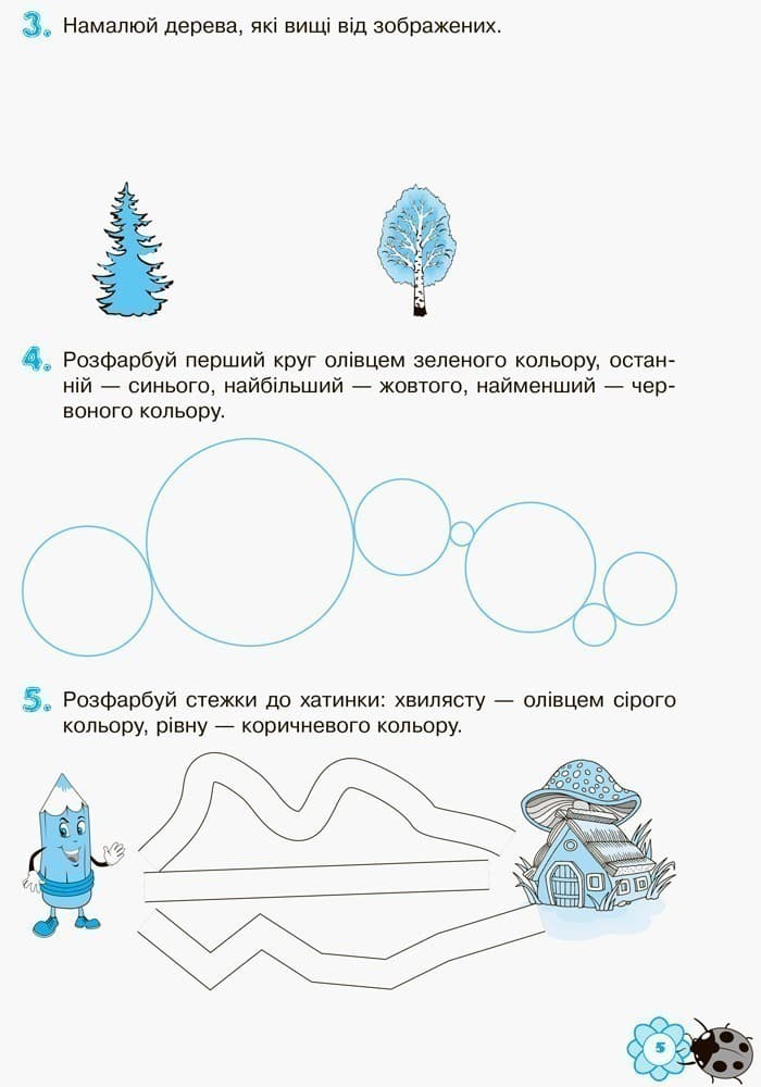 Я пізнаю світ математики. 5-6 років. Робочий зошит. ОНОВЛЕНО, фото - 2