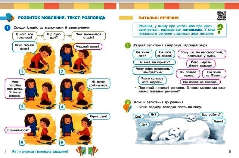 Українська мова та читання. Навчальний посібник для 2 класу ЗЗСО (у 6-ти частинах). Частина 6, фото - 2
