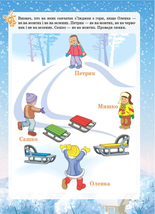Зимові забави. 7+. Activity Book. АКБ007, фото - 3