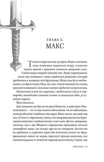 Тріумф Її Величності, фото - 3