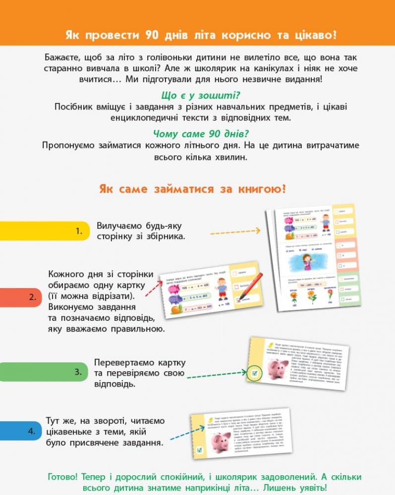 Картки на кожен день. Скоро 4 клас, фото - 2