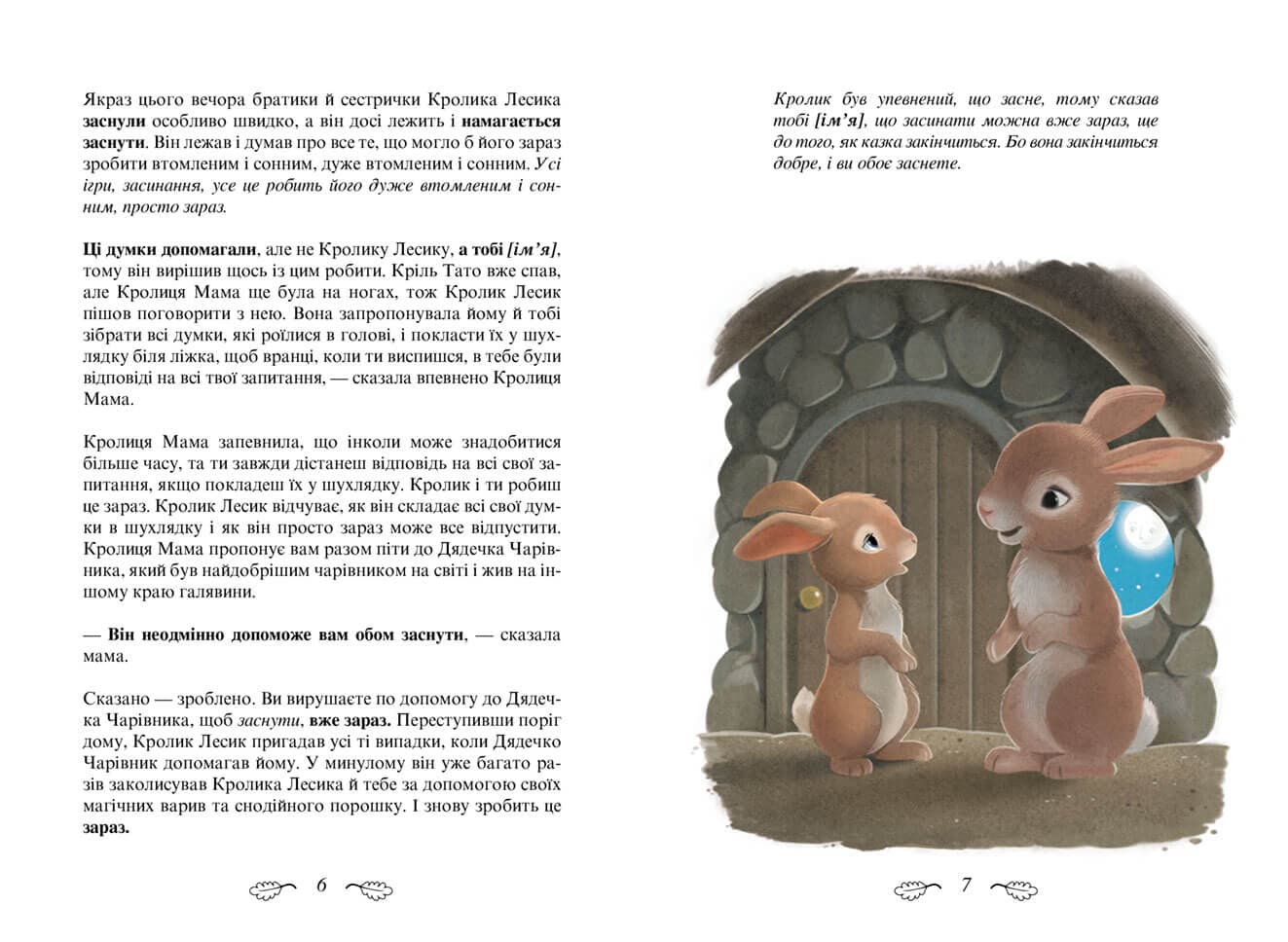 Кролик, який хотів заснути, фото - 3