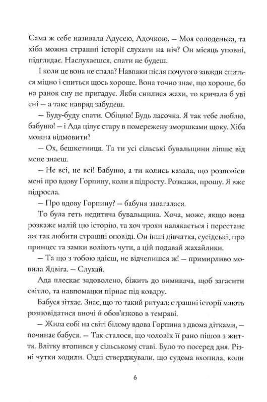 Янголи ніколи не сплять. Книга 1. Крила кольору хмар, фото - 2