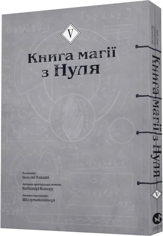 Книга магії з Нуля. Частина V, фото - 2