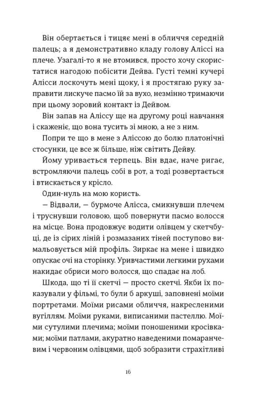 Я зупиню цей світ, фото - 3