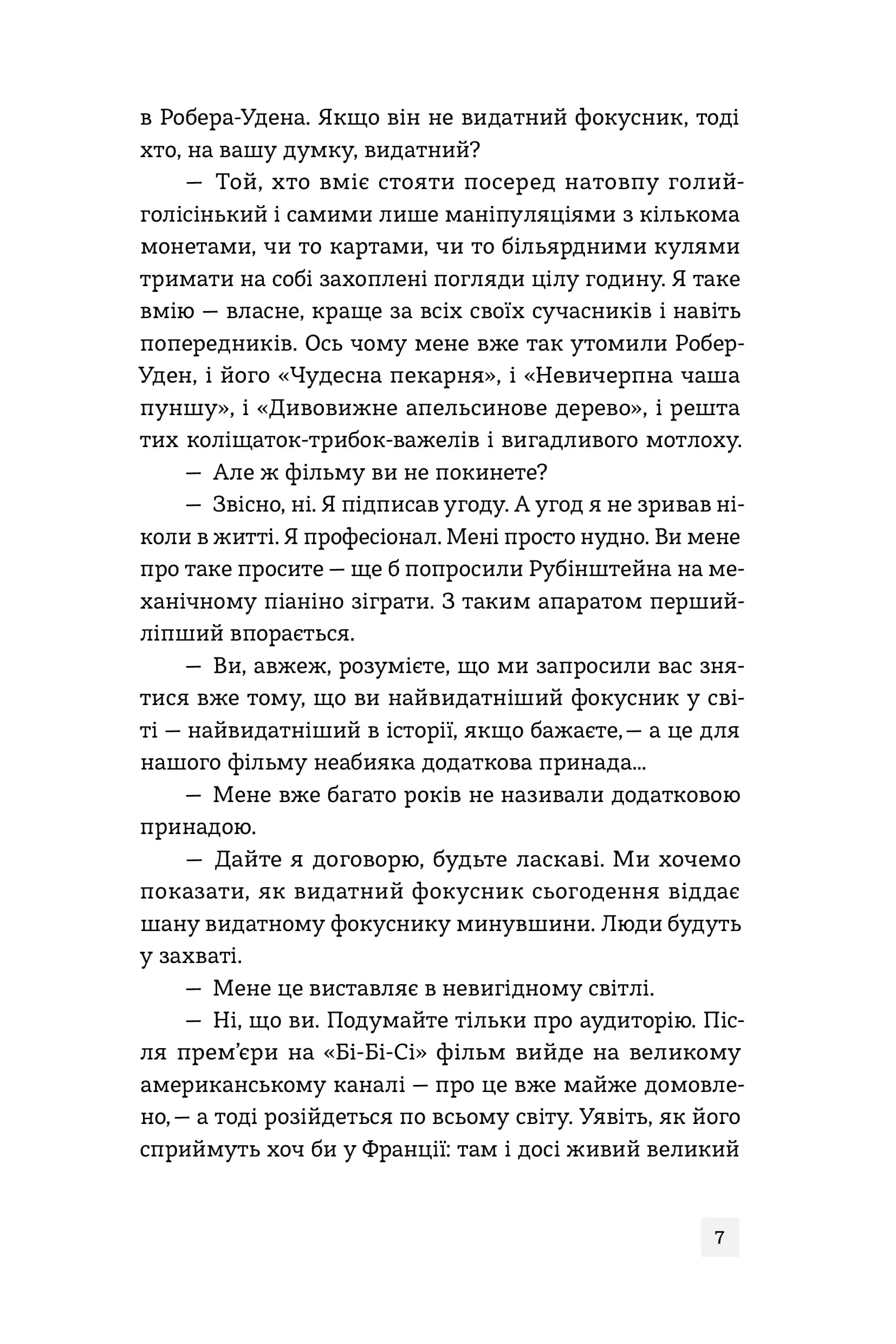 Дептфордська трилогія. Книга 3. Світ див, фото - 3