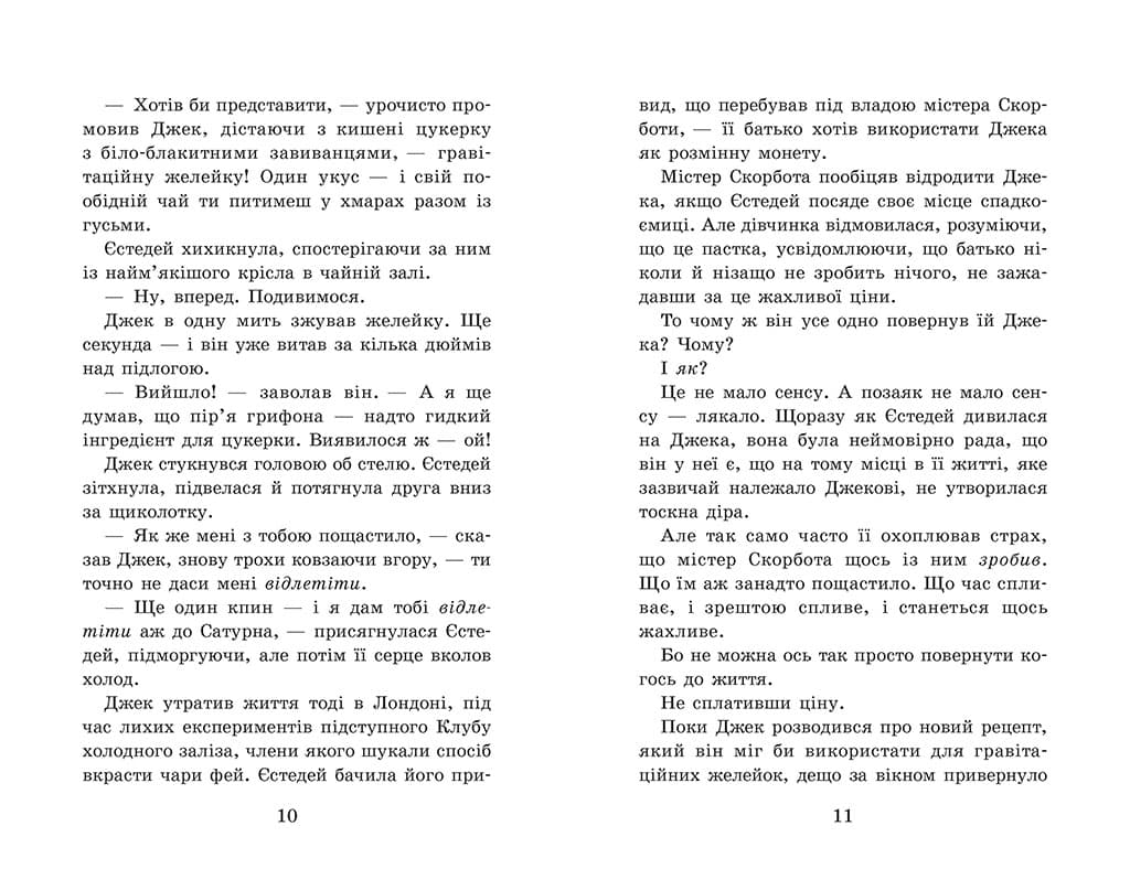 Крихітка Єстедей і таємниця чайної відьми. Книга 3, фото - 3
