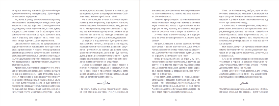 Мене звати Варвара, фото - 3