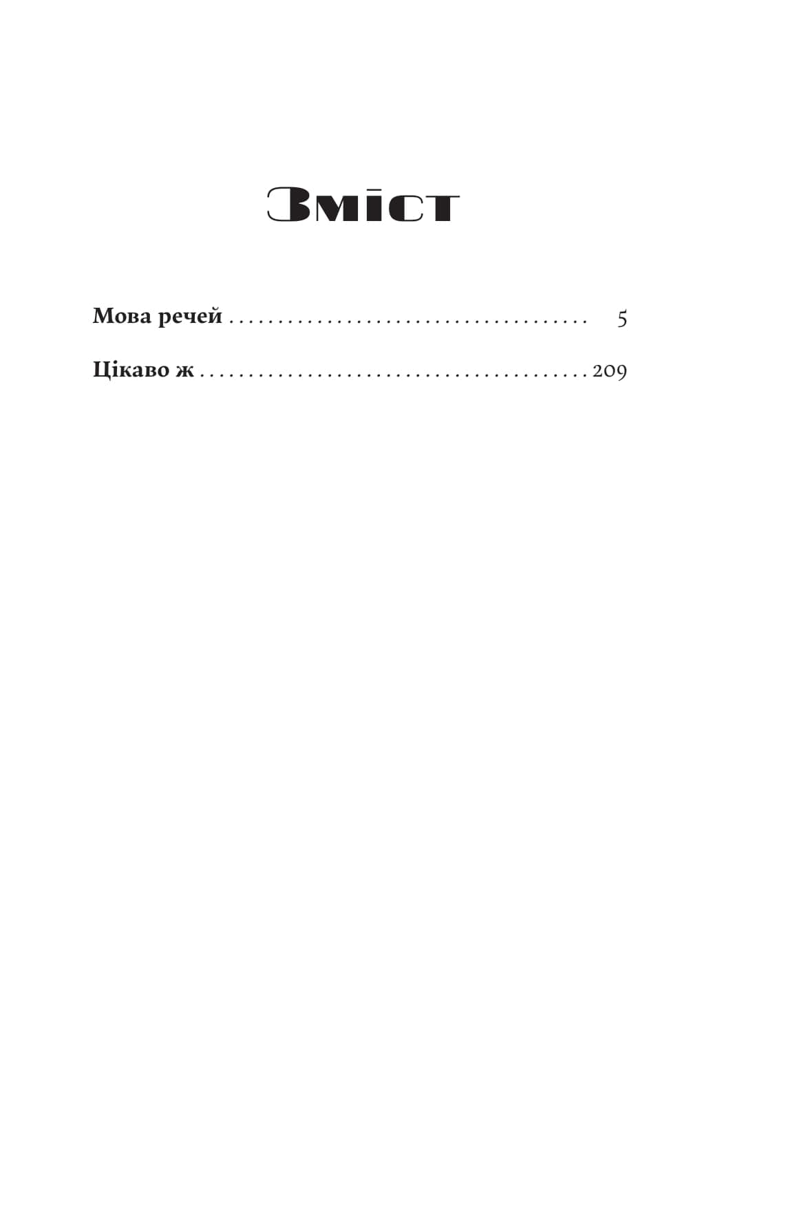 Мова речей, фото - 2