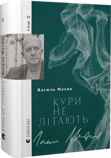 Кури не літають